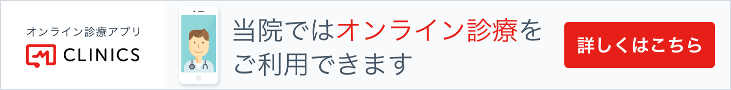 オンライン診療アプリ「CLINICS(クリニクス)」